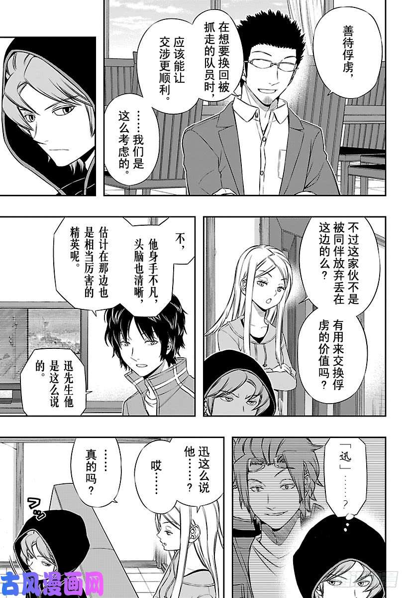 境界触发者第98话 「那须小队」