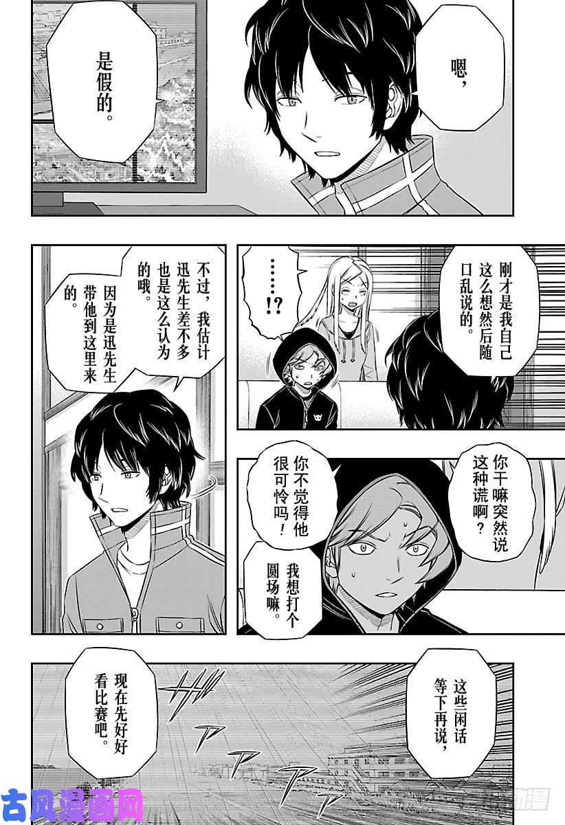 境界触发者第98话 「那须小队」