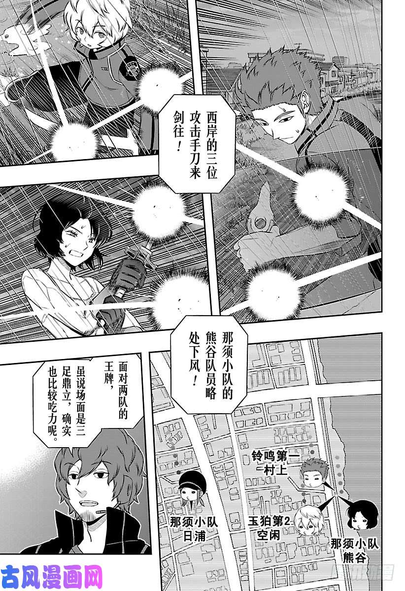 境界触发者第98话 「那须小队」