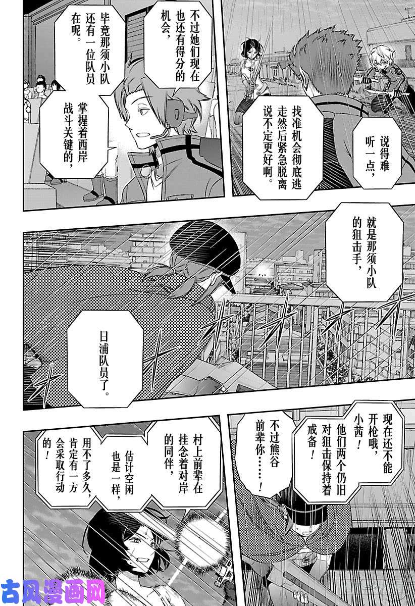 境界触发者第98话 「那须小队」