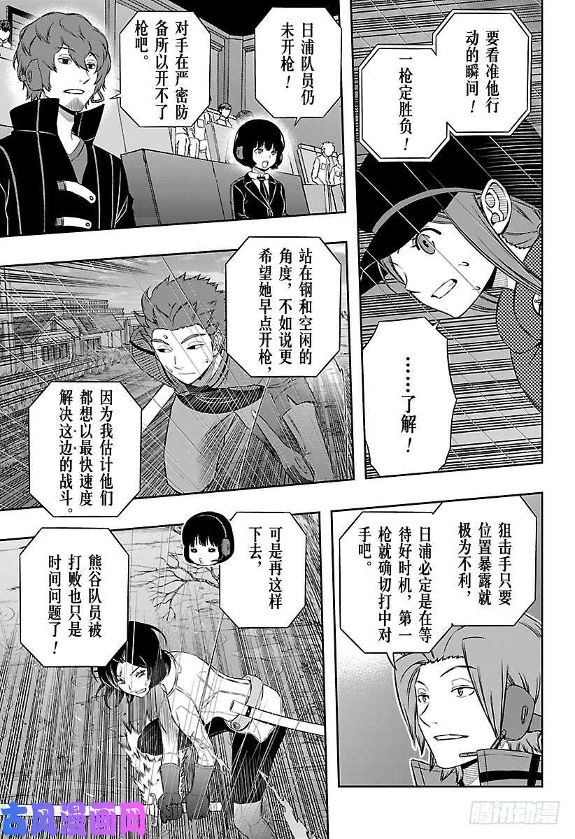 境界触发者第98话 「那须小队」