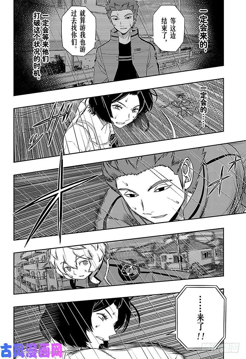 境界触发者第98话 「那须小队」