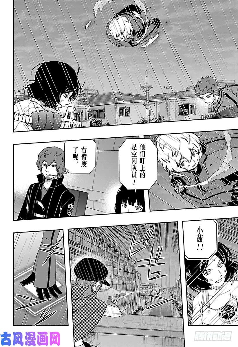 境界触发者第98话 「那须小队」