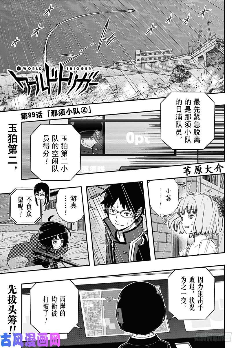 境界触发者第99话 「那须小队④」