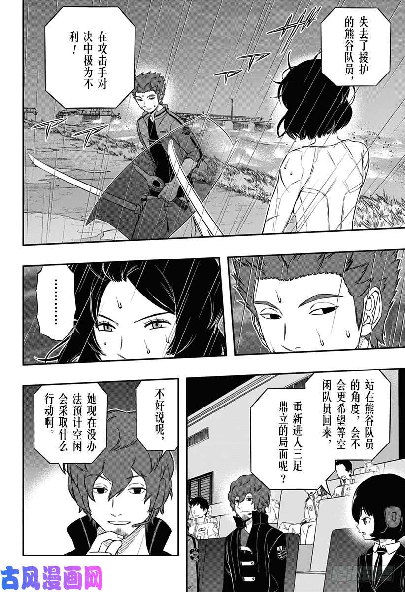 境界触发者第99话 「那须小队④」