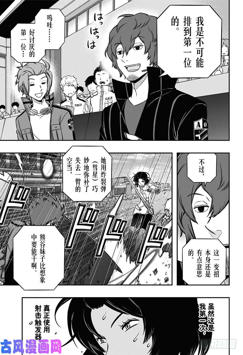 境界触发者第99话 「那须小队④」