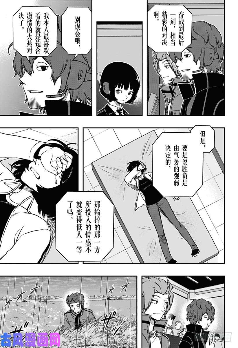 境界触发者第99话 「那须小队④」