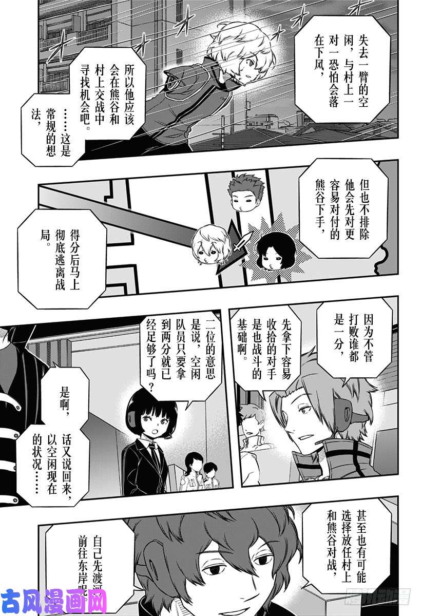 境界触发者第99话 「那须小队④」