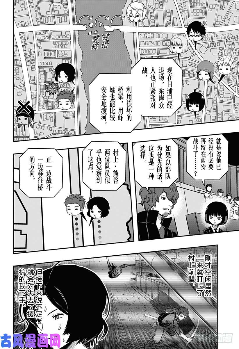 境界触发者第99话 「那须小队④」