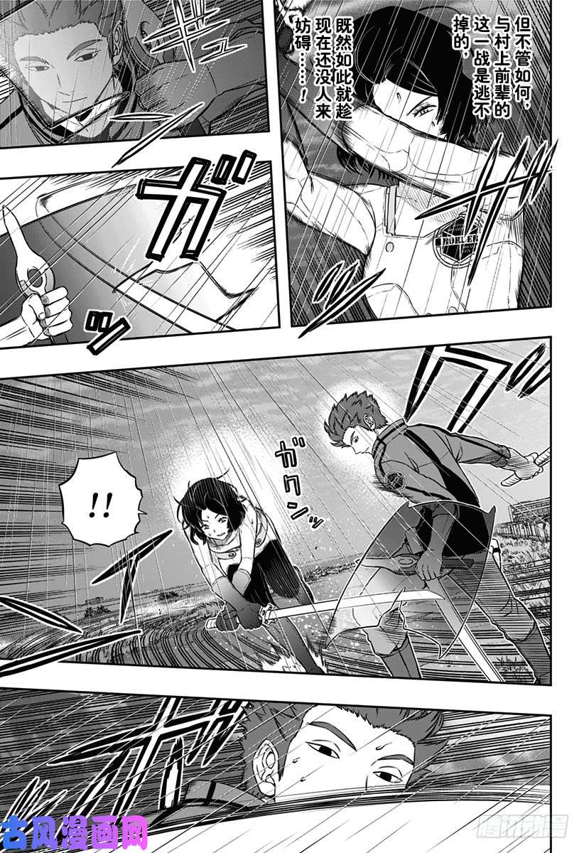 境界触发者第99话 「那须小队④」