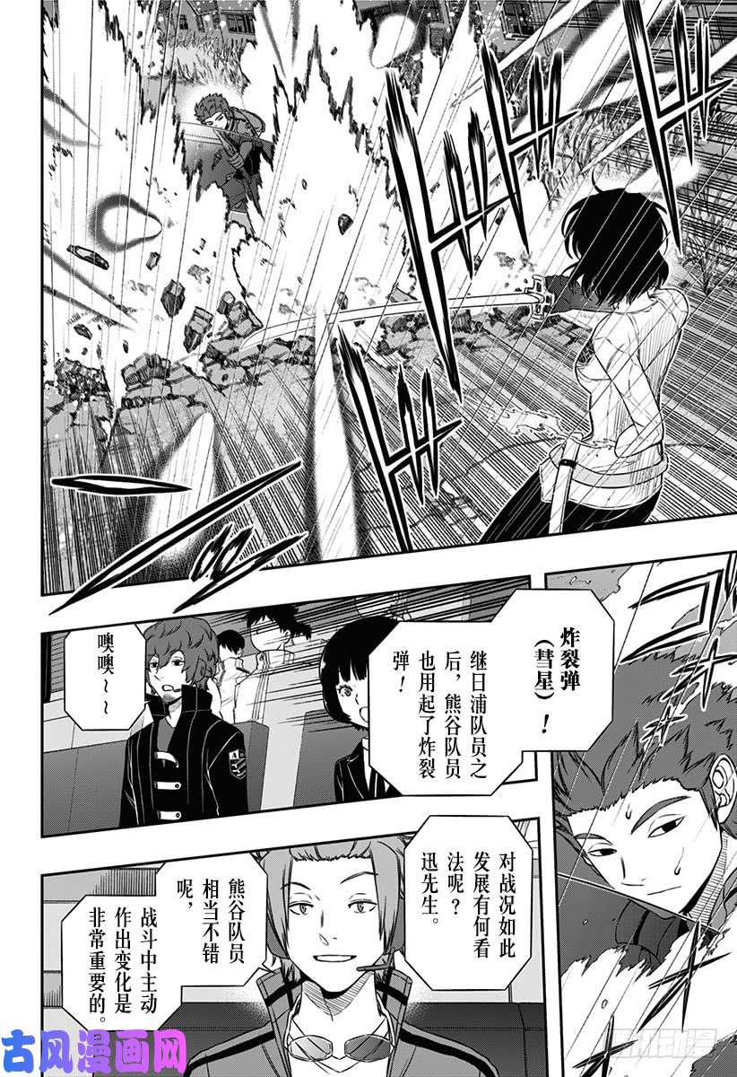 境界触发者第99话 「那须小队④」