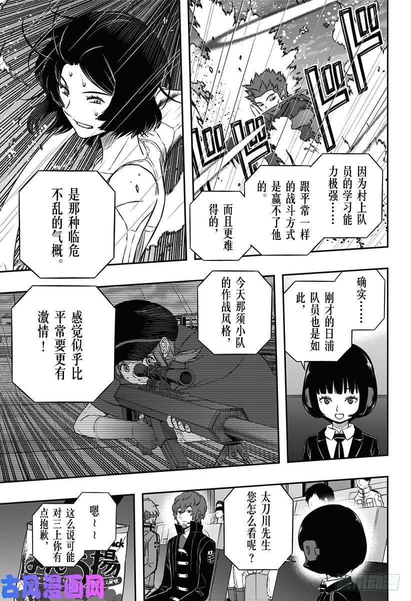 境界触发者第99话 「那须小队④」