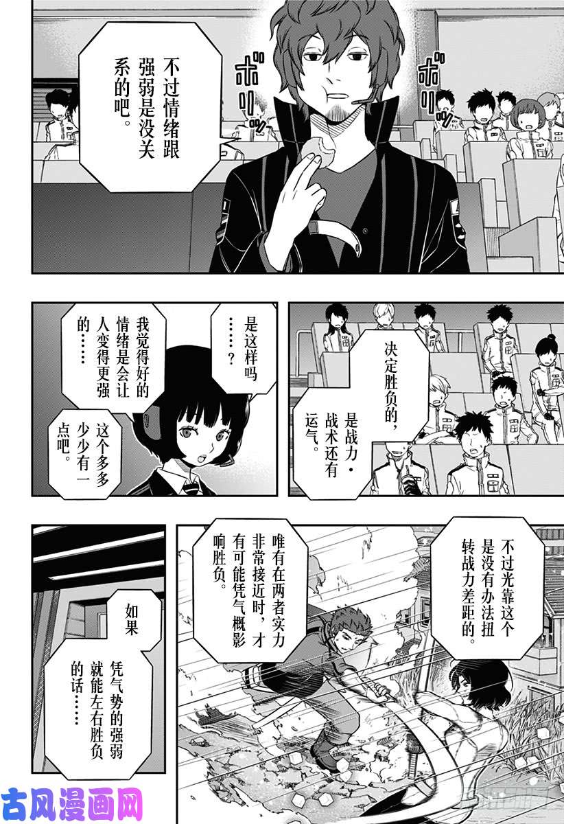 境界触发者第99话 「那须小队④」