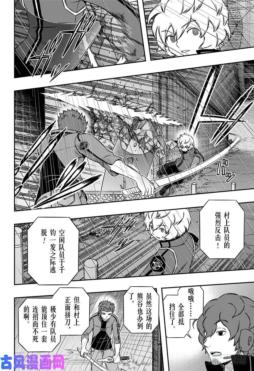 境界触发者第100话 「村上 钢②」