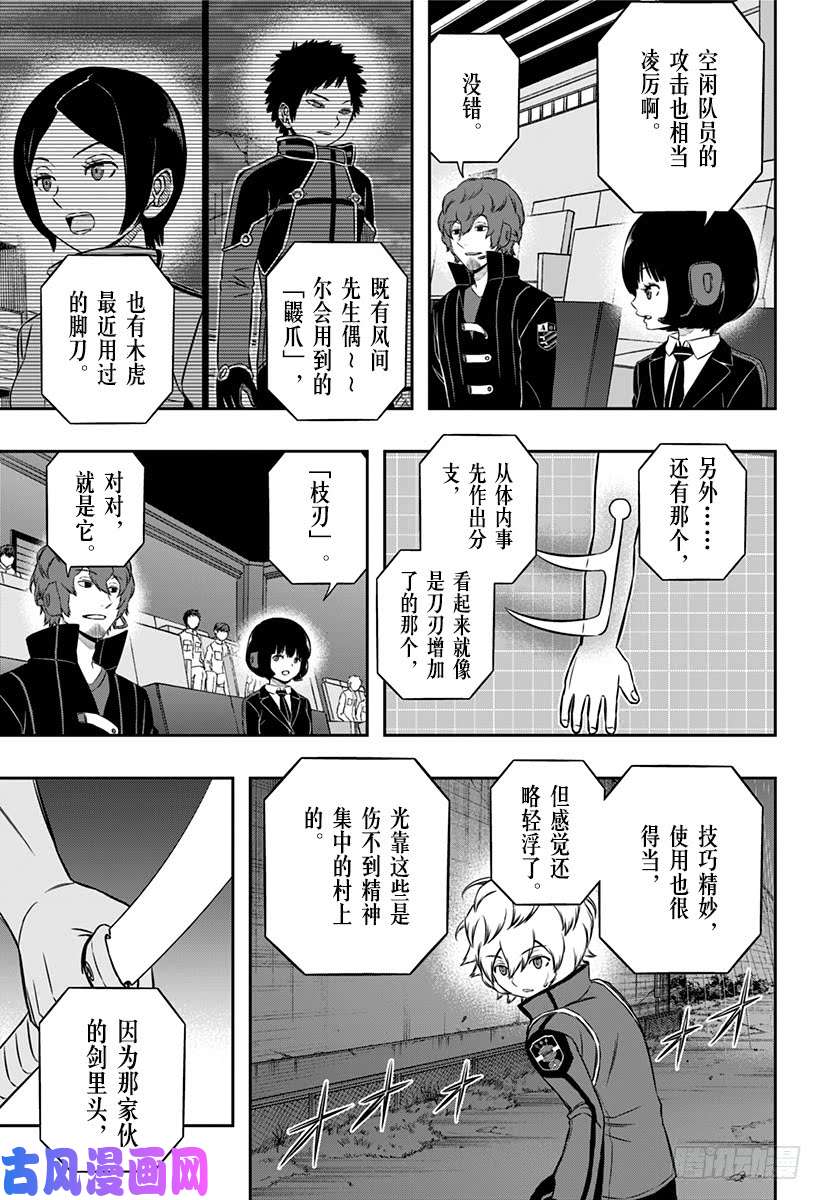 境界触发者第100话 「村上 钢②」