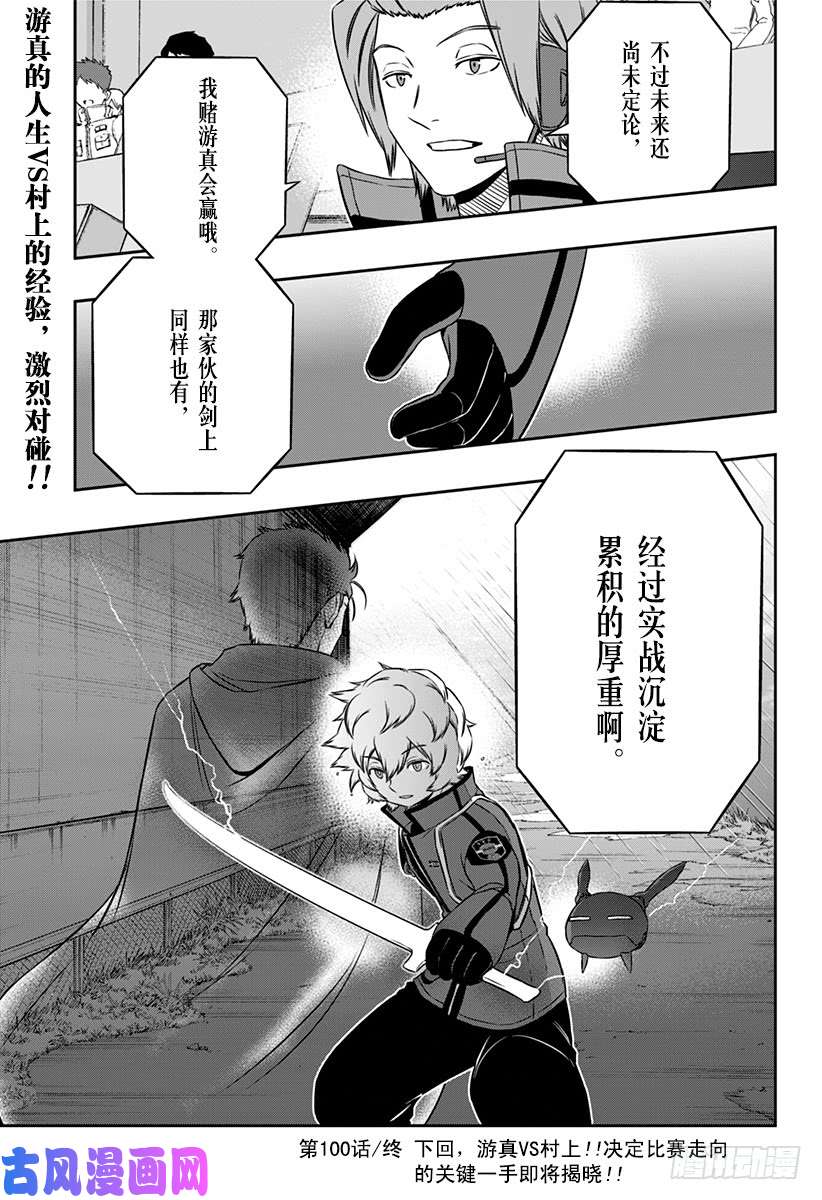 境界触发者第100话 「村上 钢②」