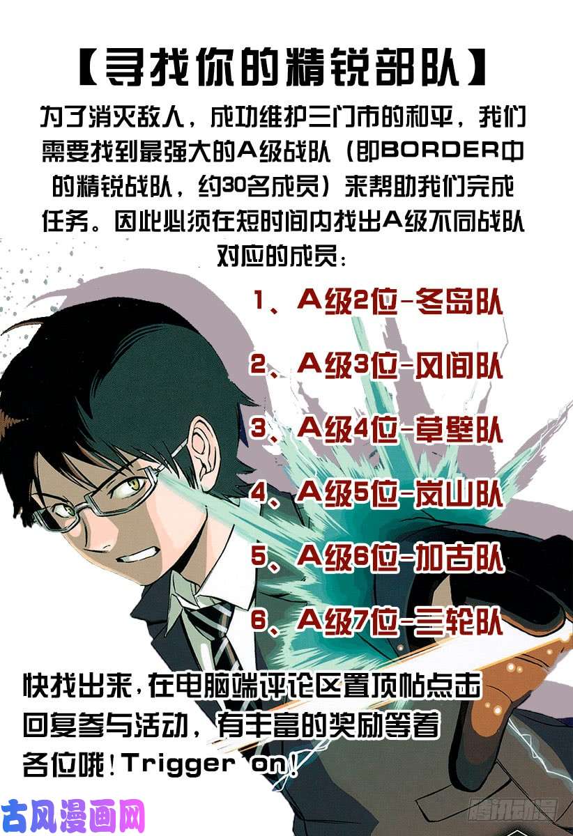 境界触发者第100话 「村上 钢②」