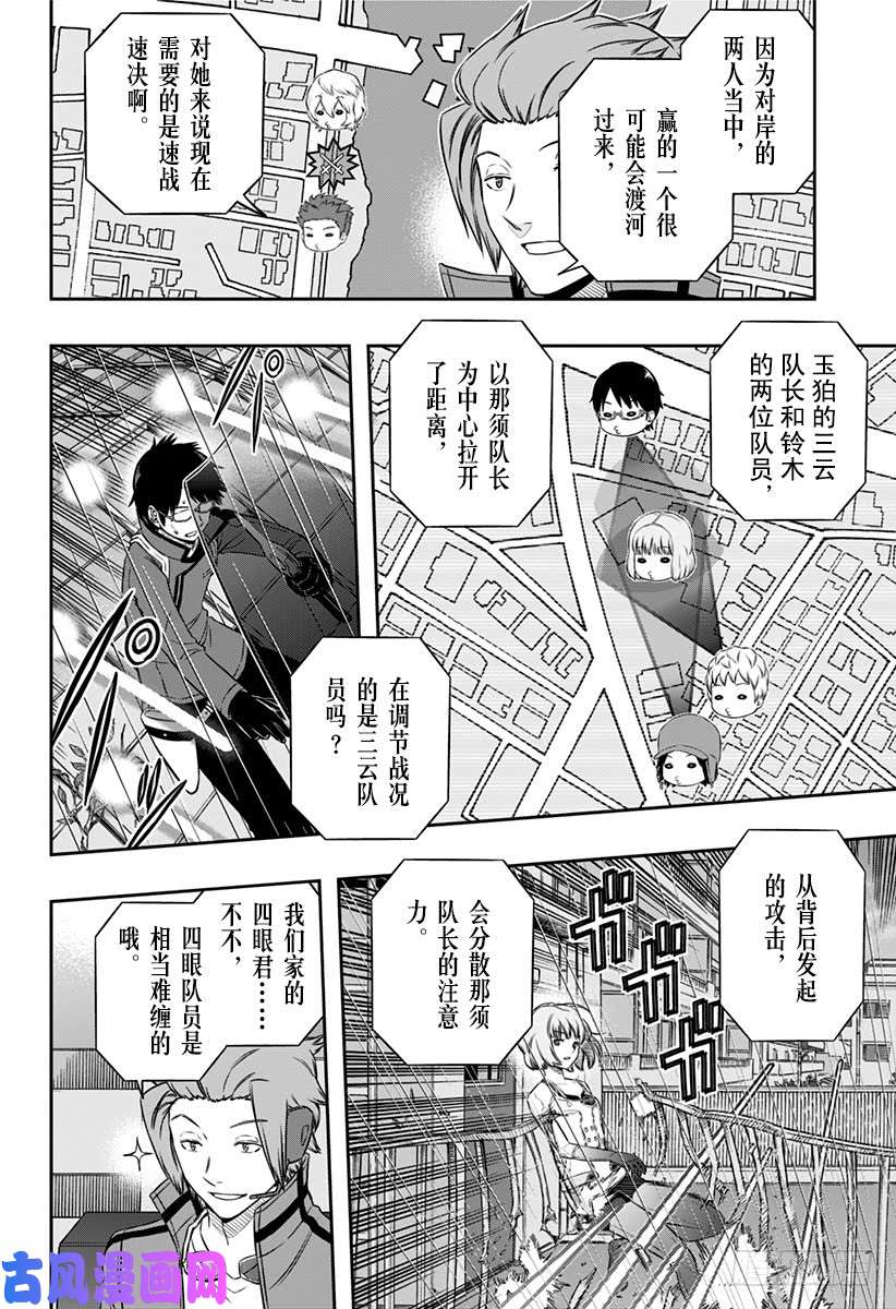 境界触发者第100话 「村上 钢②」