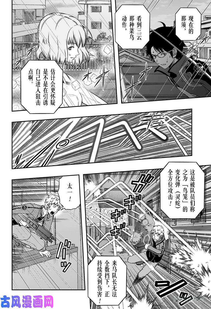 境界触发者第100话 「村上 钢②」