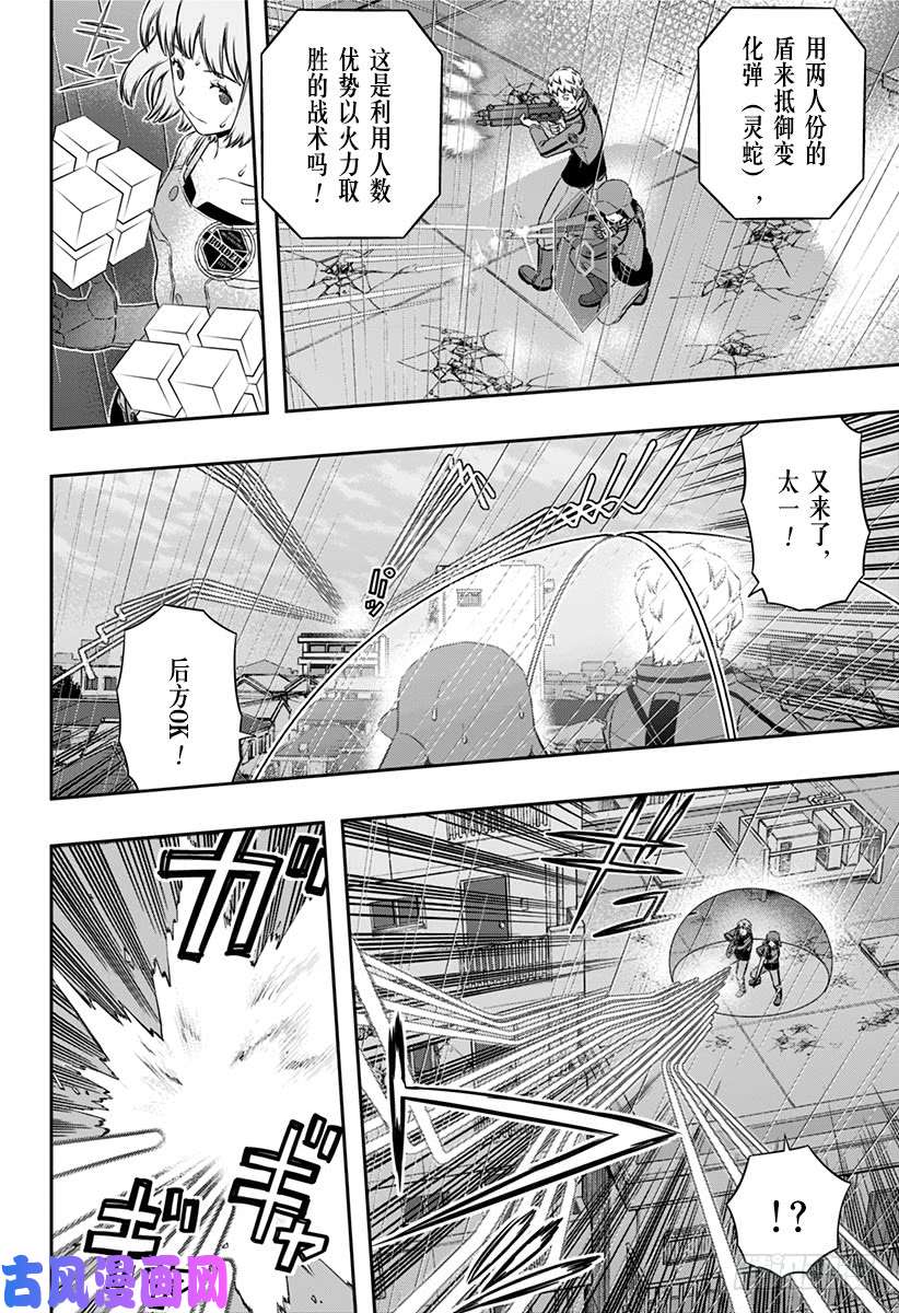 境界触发者第100话 「村上 钢②」