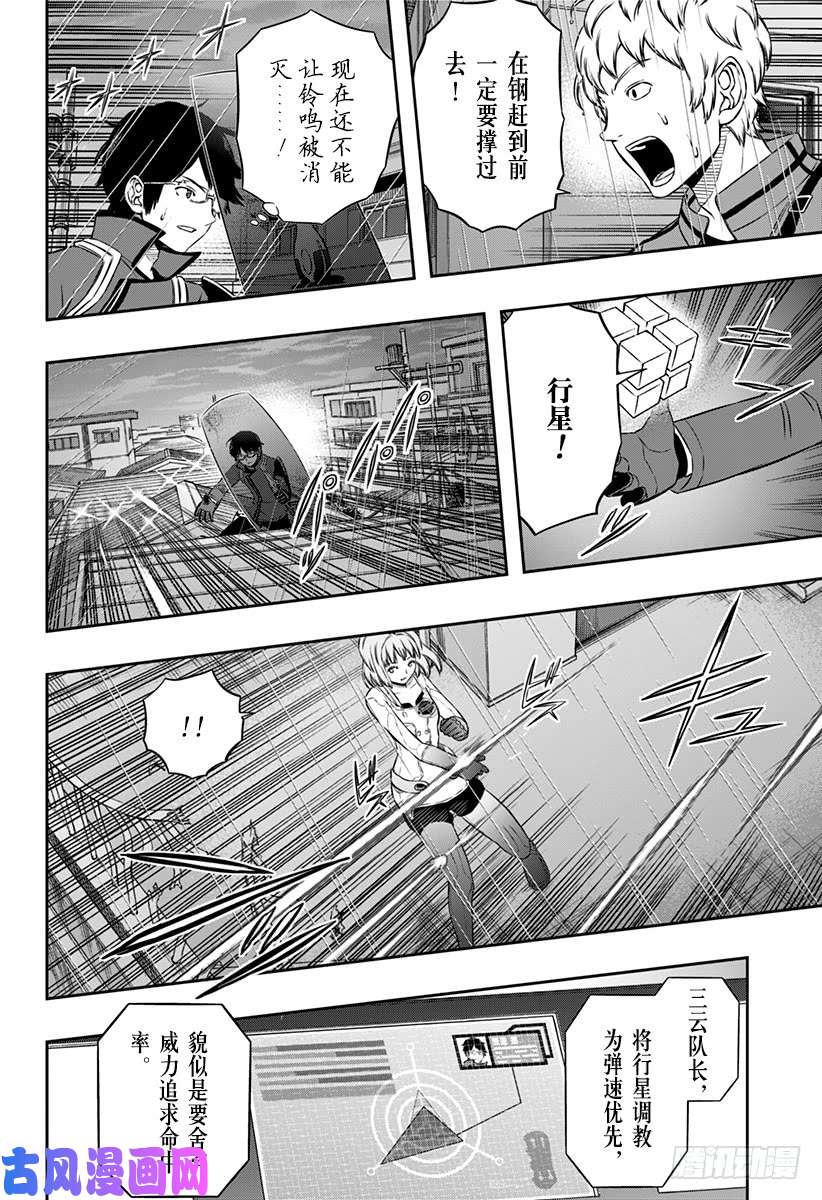 境界触发者第100话 「村上 钢②」