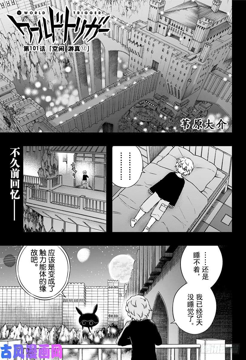 境界触发者第101话 「空闲 游真⑫」