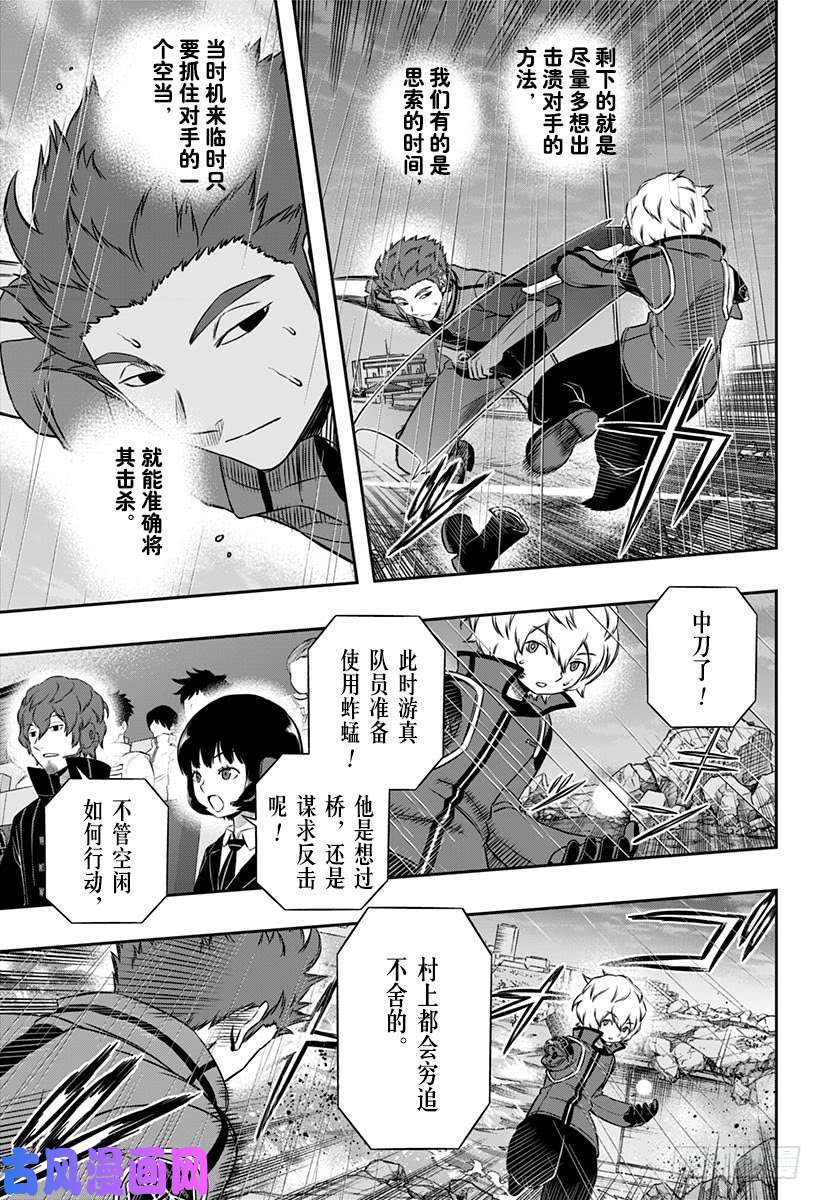 境界触发者第101话 「空闲 游真⑫」