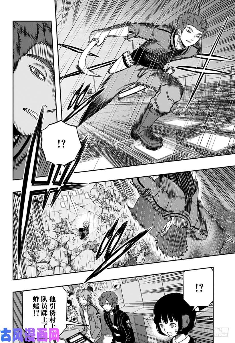 境界触发者第101话 「空闲 游真⑫」