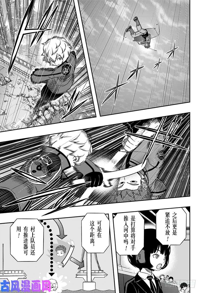 境界触发者第101话 「空闲 游真⑫」