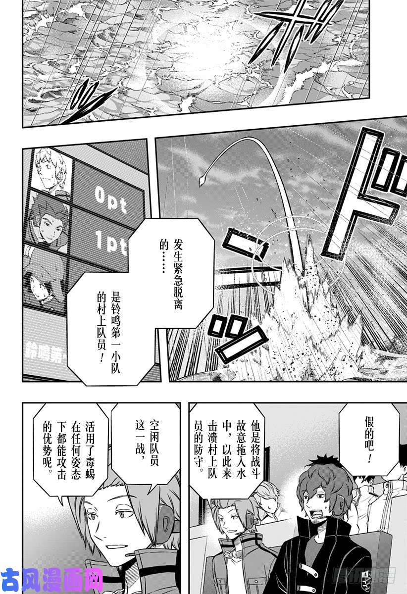 境界触发者第101话 「空闲 游真⑫」