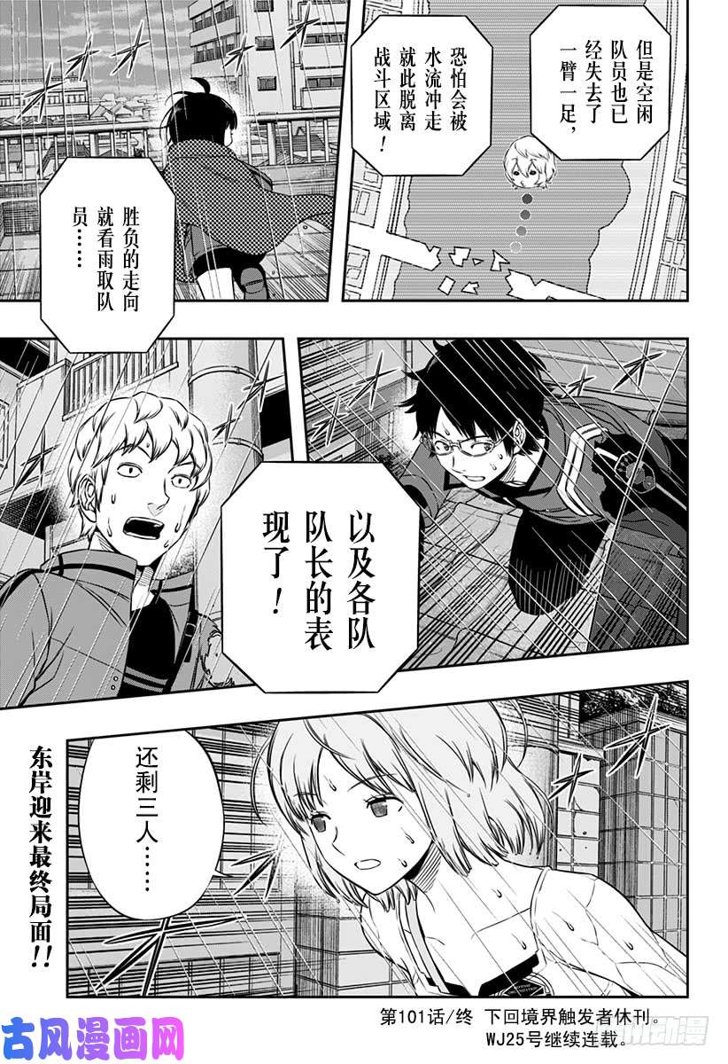 境界触发者第101话 「空闲 游真⑫」