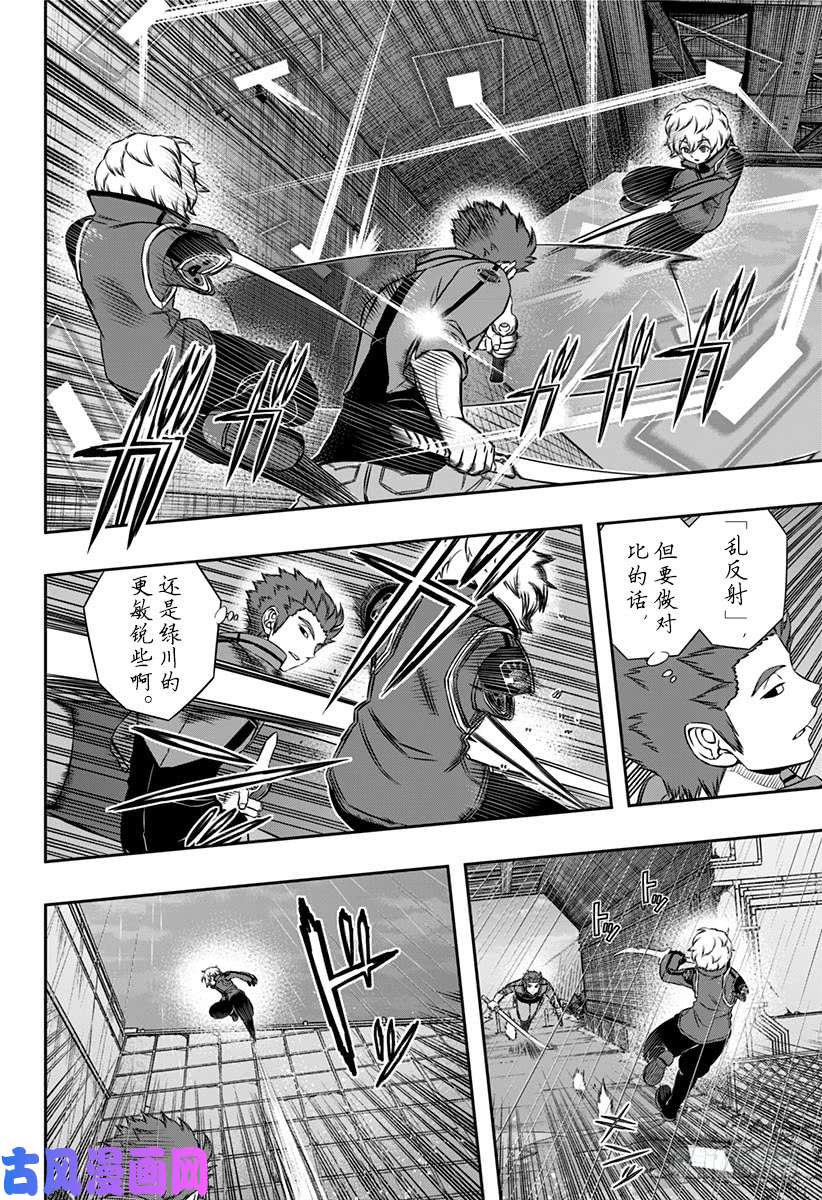 境界触发者第101话 「空闲 游真⑫」