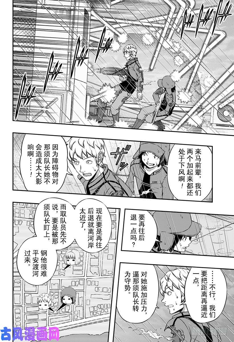 境界触发者第101话 「空闲 游真⑫」