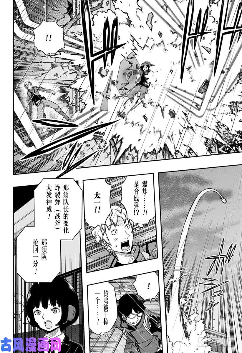 境界触发者第101话 「空闲 游真⑫」