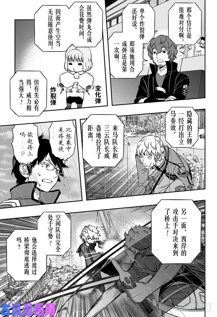 境界触发者第101话 「空闲 游真⑫」