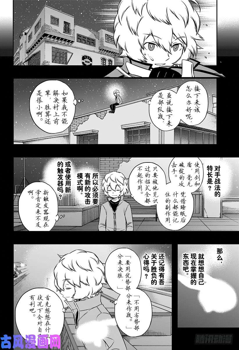 境界触发者第101话 「空闲 游真⑫」