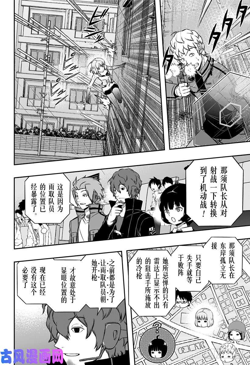 境界触发者第102话 那须 玲