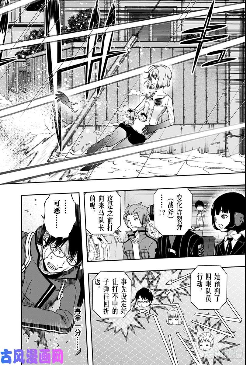 境界触发者第102话 那须 玲