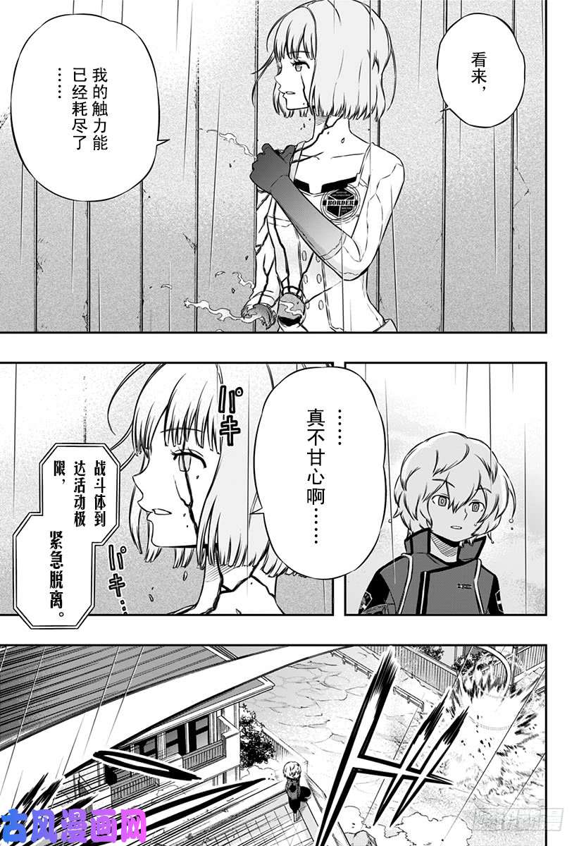 境界触发者第102话 那须 玲