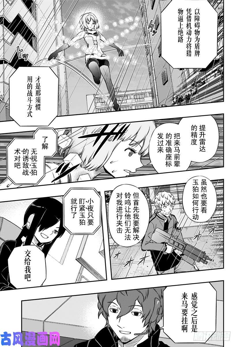 境界触发者第102话 那须 玲