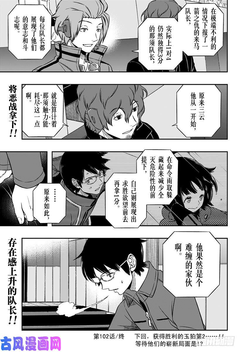 境界触发者第102话 那须 玲