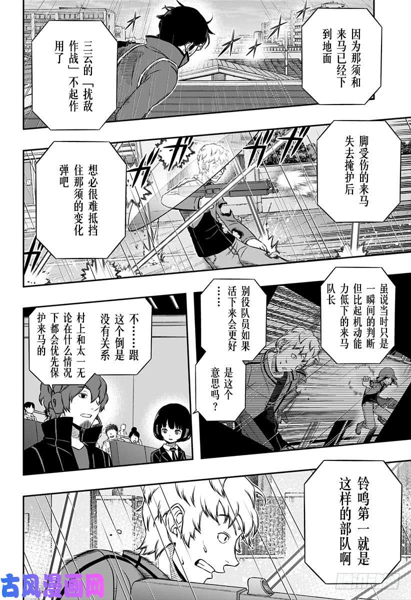 境界触发者第102话 那须 玲