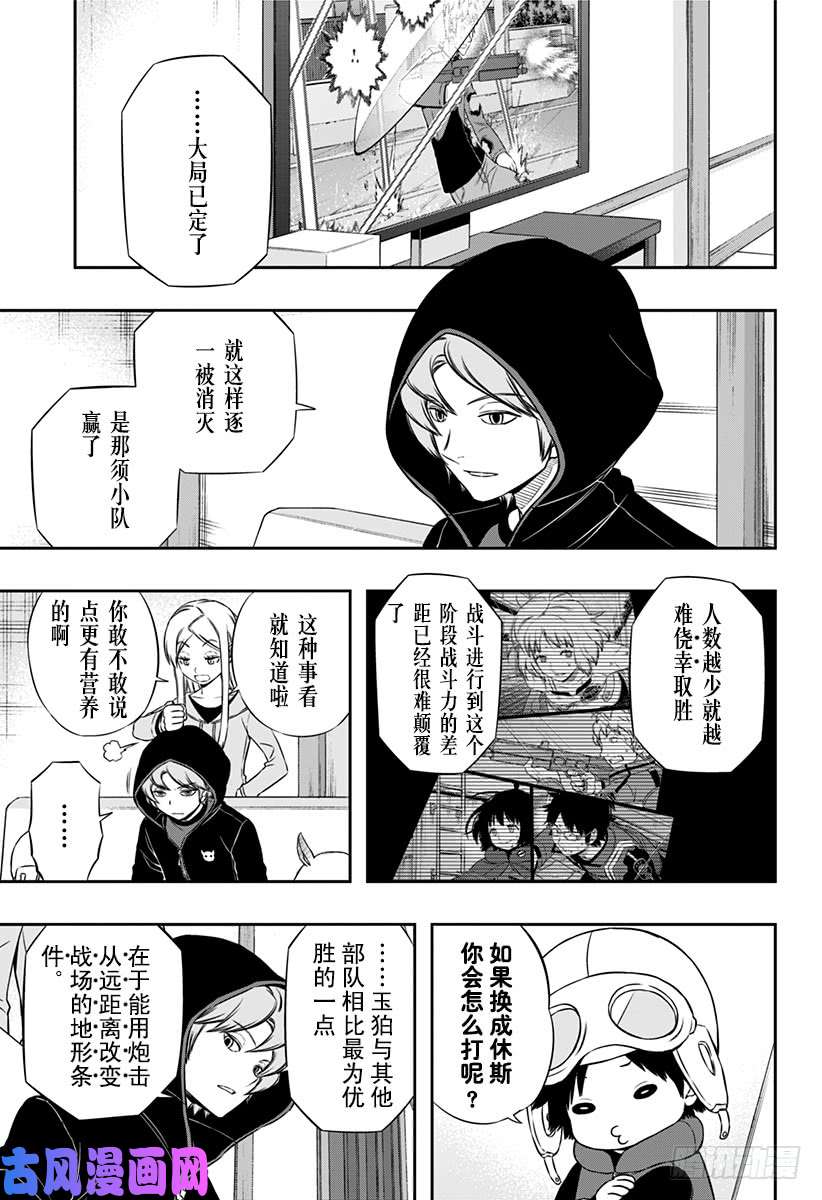 境界触发者第102话 那须 玲