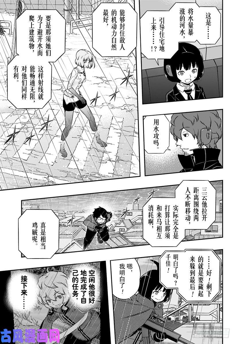 境界触发者第102话 那须 玲