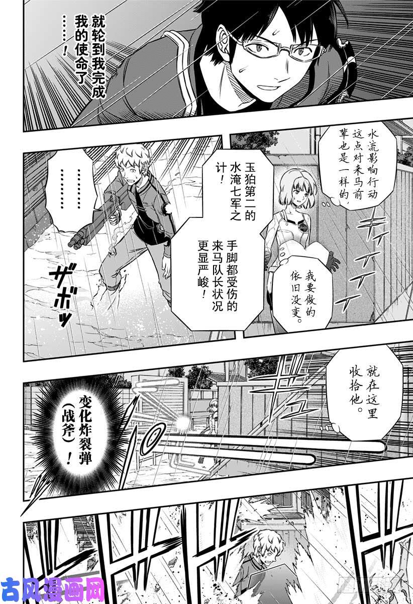 境界触发者第102话 那须 玲