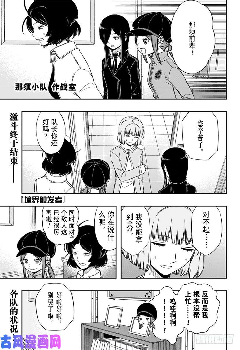 境界触发者第103话 玉狛第2⑦