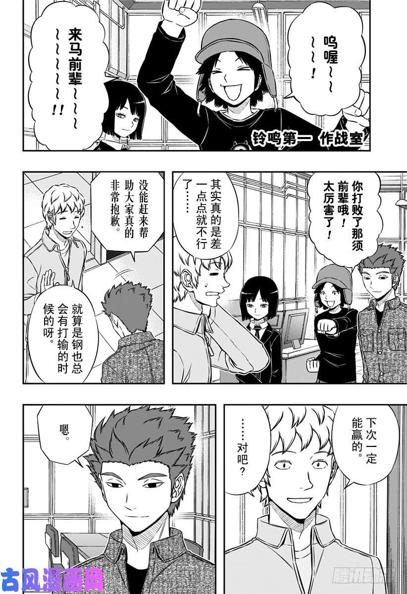 境界触发者第103话 玉狛第2⑦