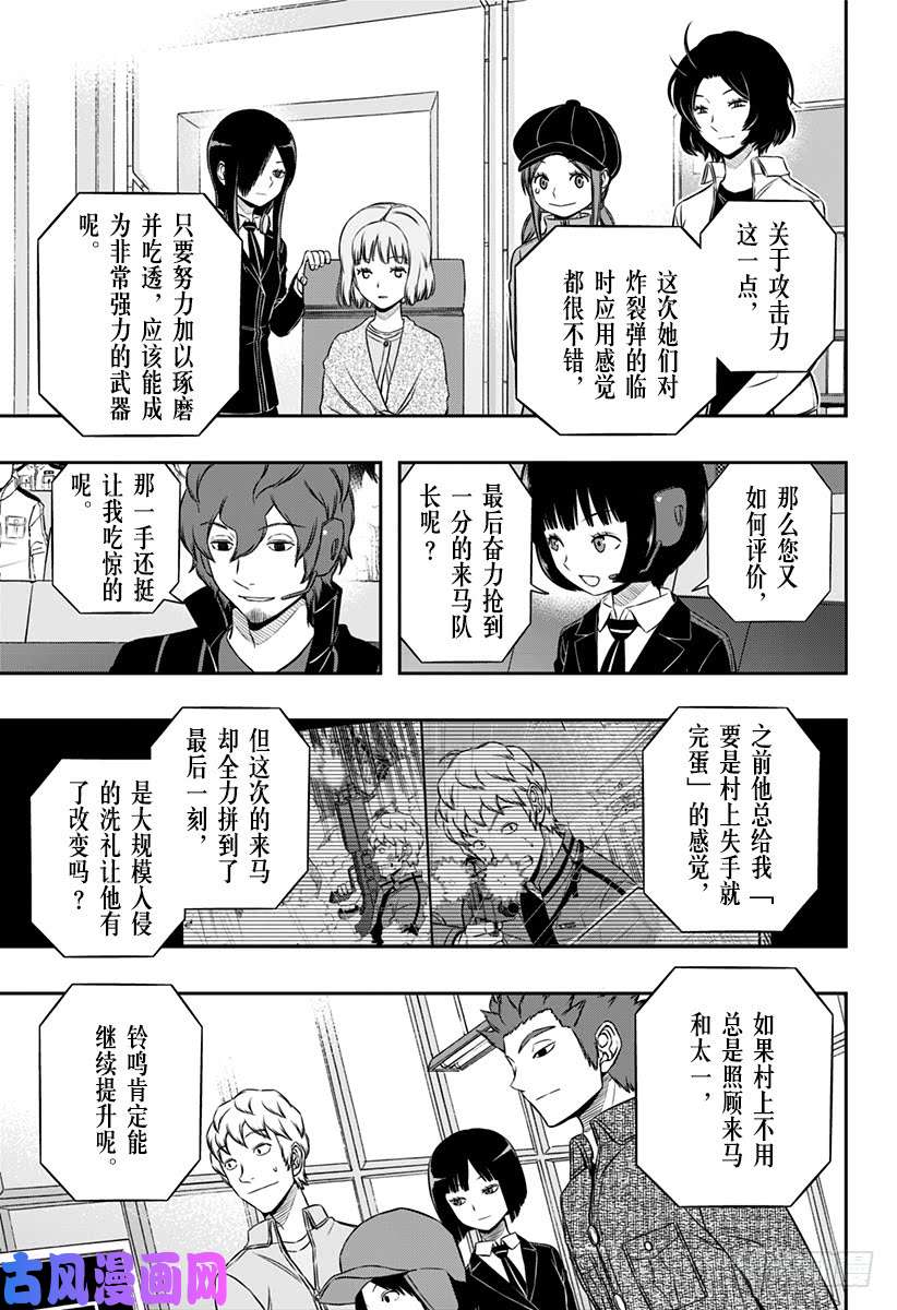 境界触发者第103话 玉狛第2⑦