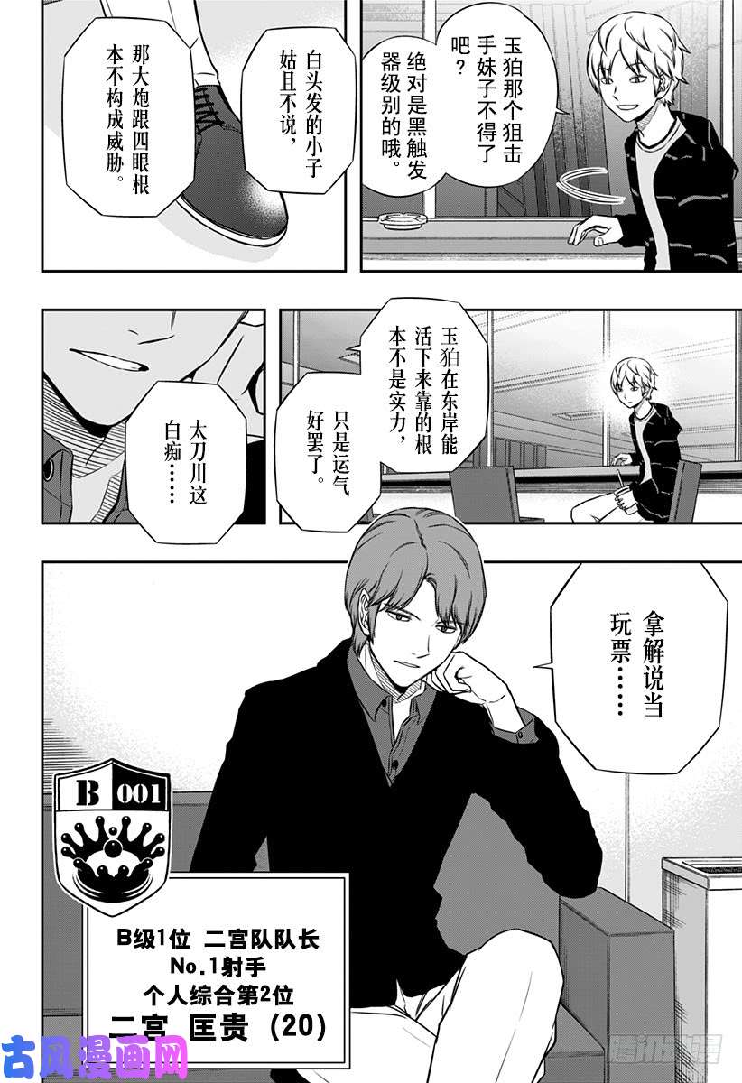 境界触发者第103话 玉狛第2⑦