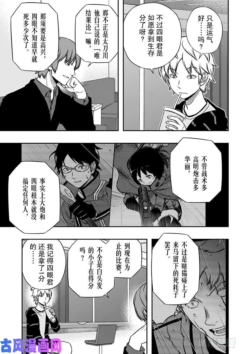 境界触发者第103话 玉狛第2⑦